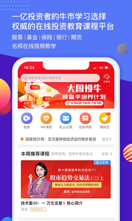 财学堂 v5.3.4