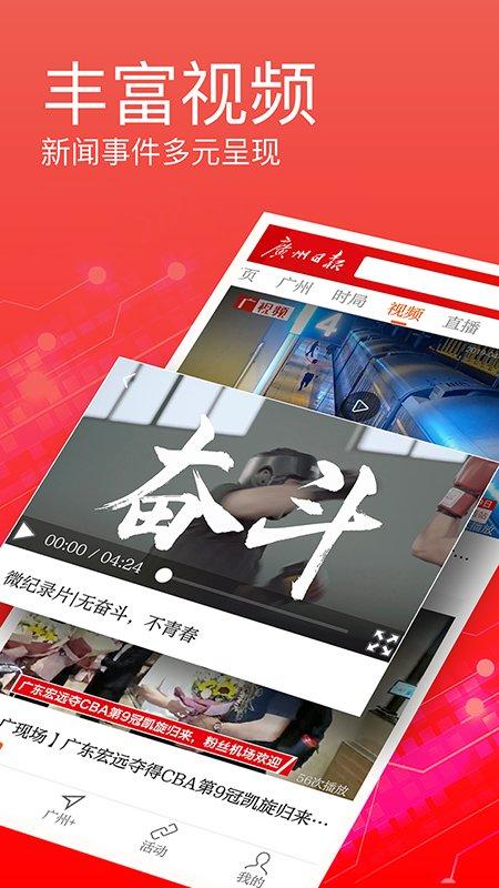 广州日报新闻 v3.2.2