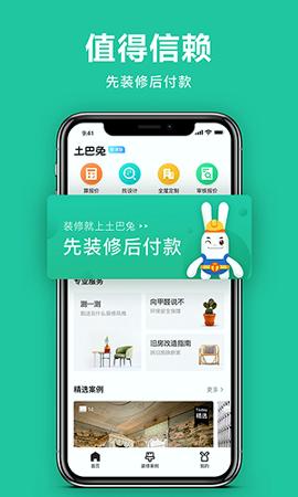土巴兔极速版 v3.0.2