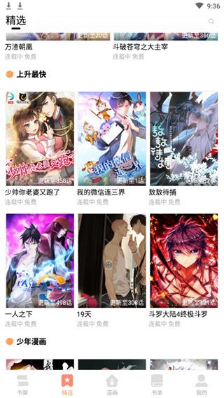 古风漫画 v4.3.1