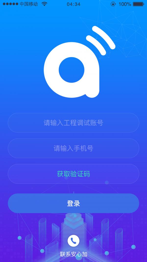 安心加调试 v3.2.4