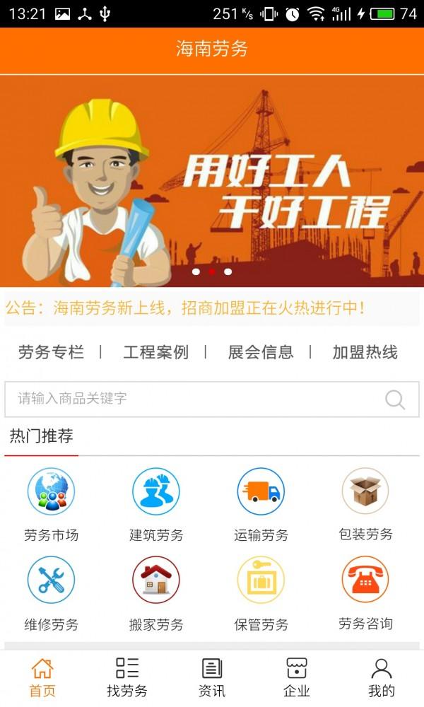 海南劳务 v5.1.1
