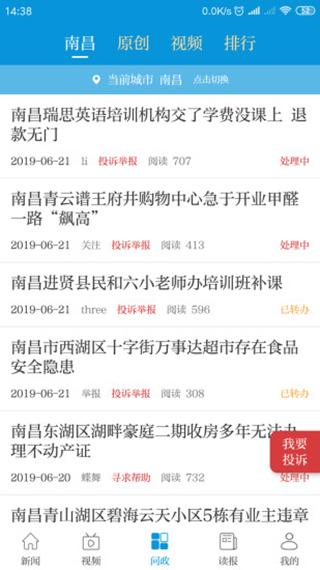 江西头条安卓版 v3.2.4
