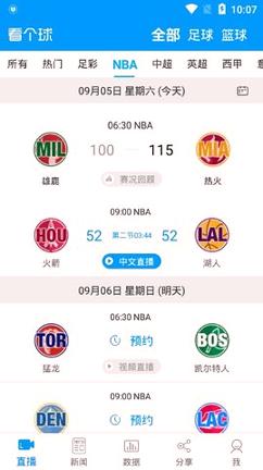 看个球直播nba v3.2.2
