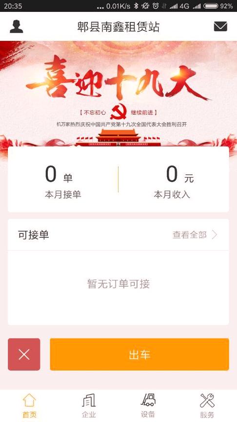 机万家设备 v4.4.1