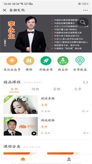 金招商学院 v6.1.2
