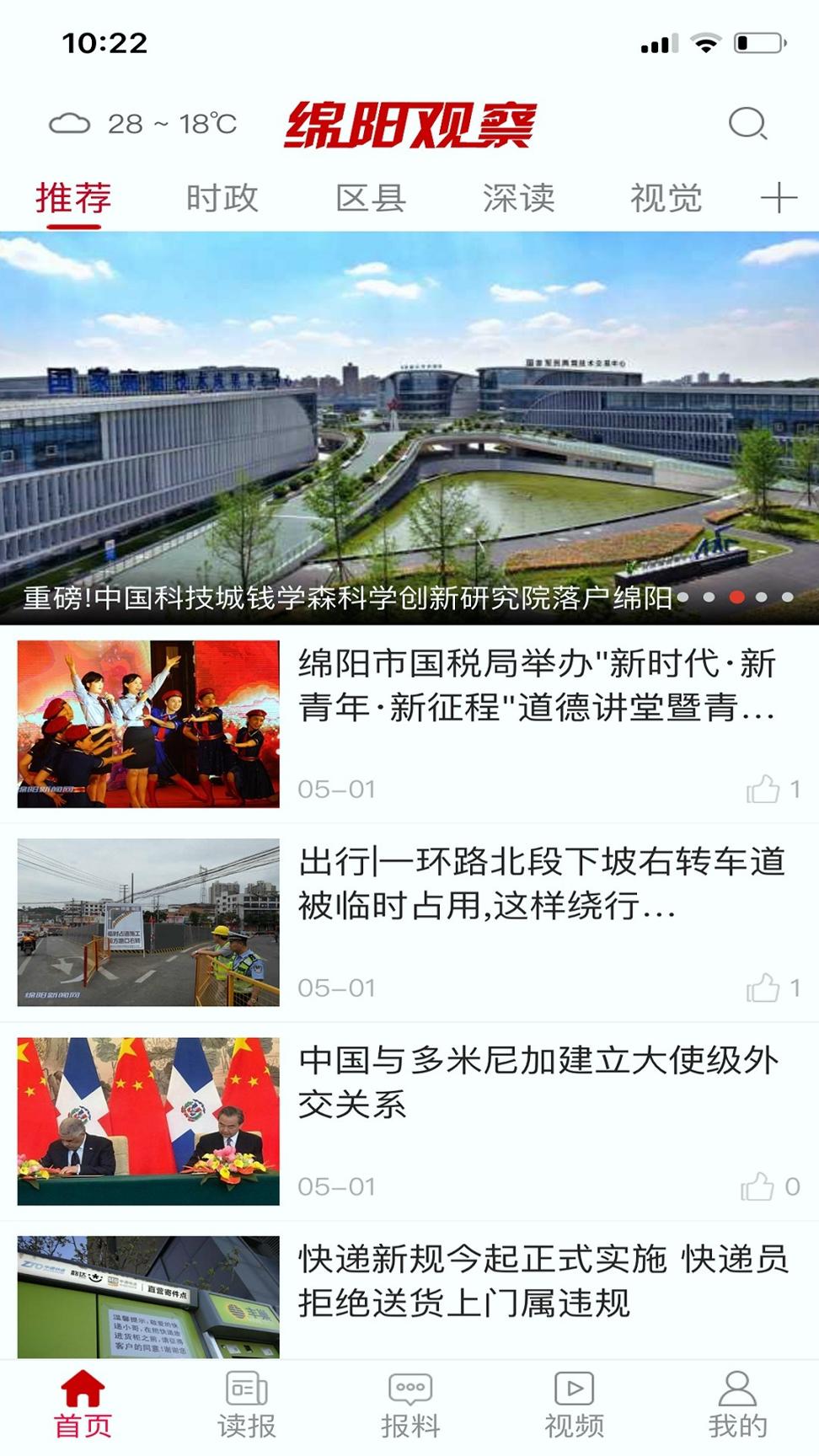 绵阳观察 v4.1.1