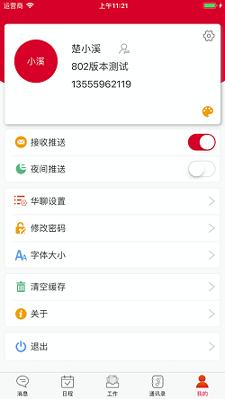 小天办公 v5.0.1
