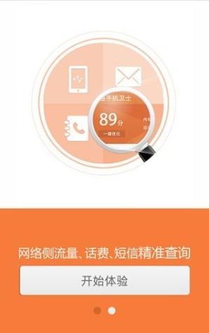 联通手机卫士 v5.2.3