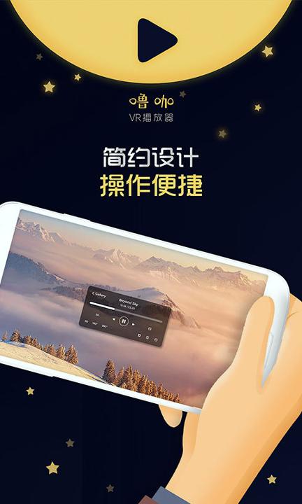 噜咖VR播放器 v3.3.4