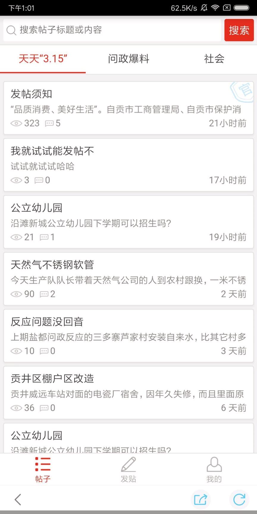 看度自贡 v3.1.4