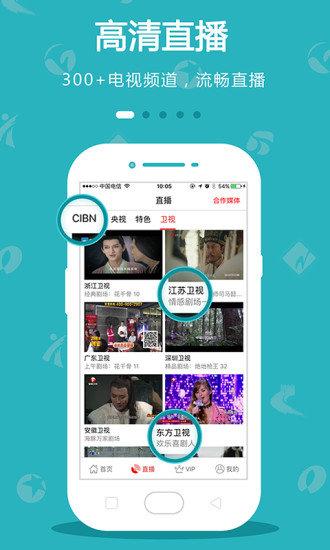 cibn手机电视 v6.3.4