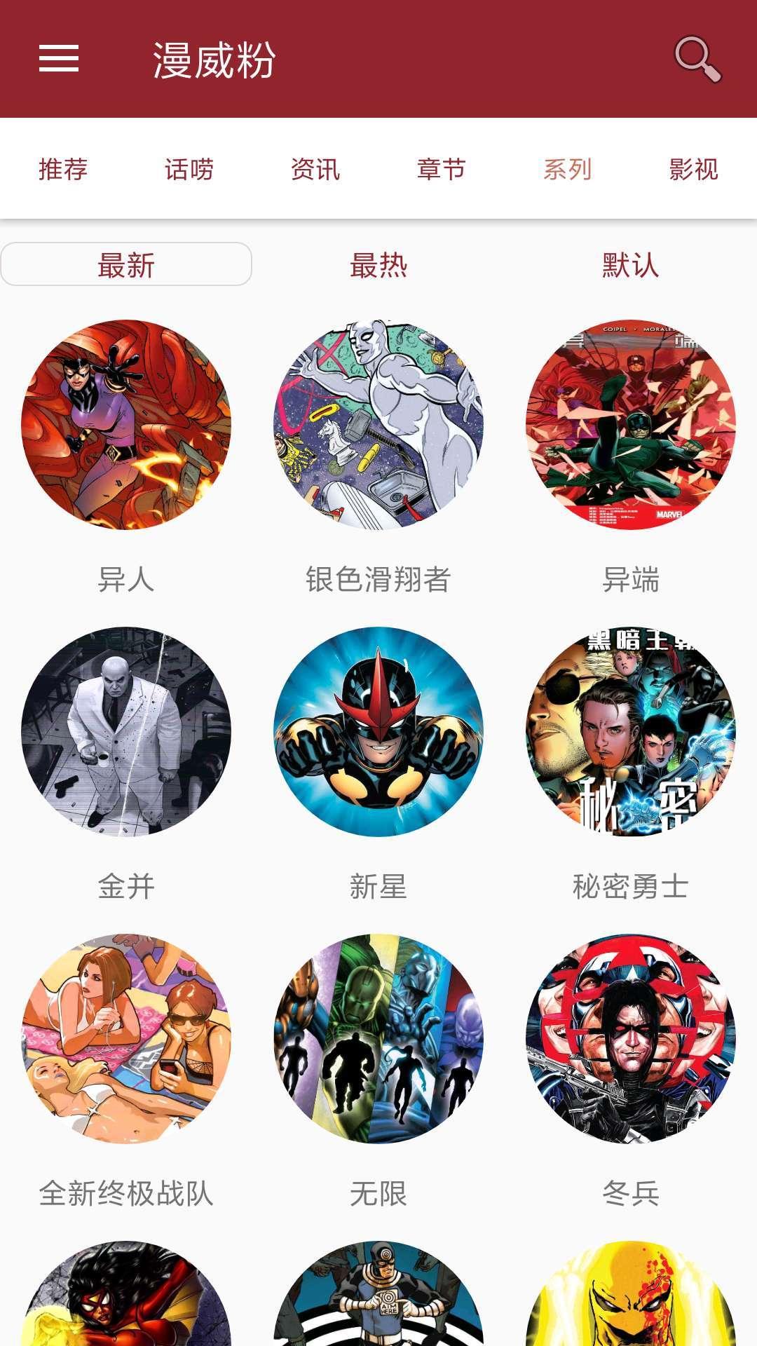 漫威粉 v4.0.4