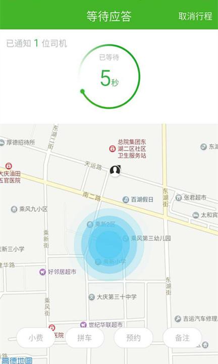 爱的出行 v6.2.3