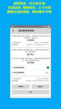 语音导出 v3.5.1