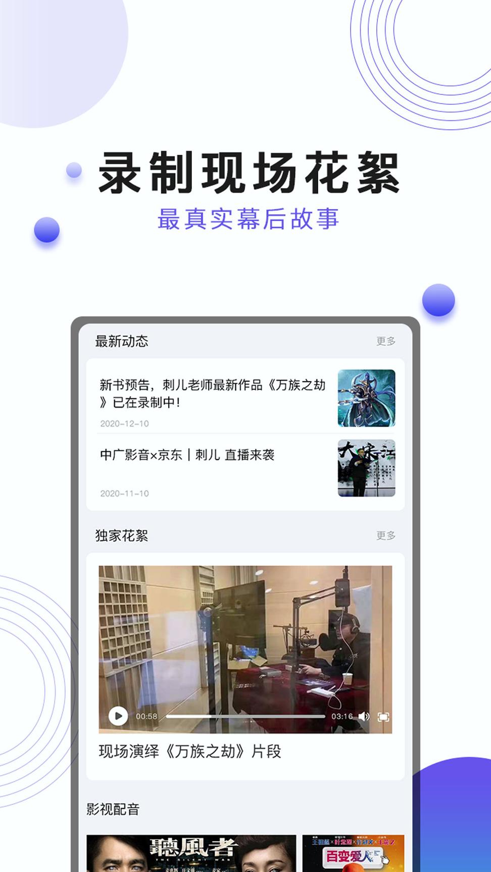刺儿声绎苑 v6.5.1
