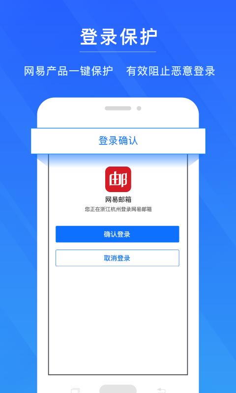 网易帐号管家 v3.2.3