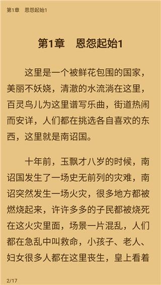 金豆小说 v4.2.1