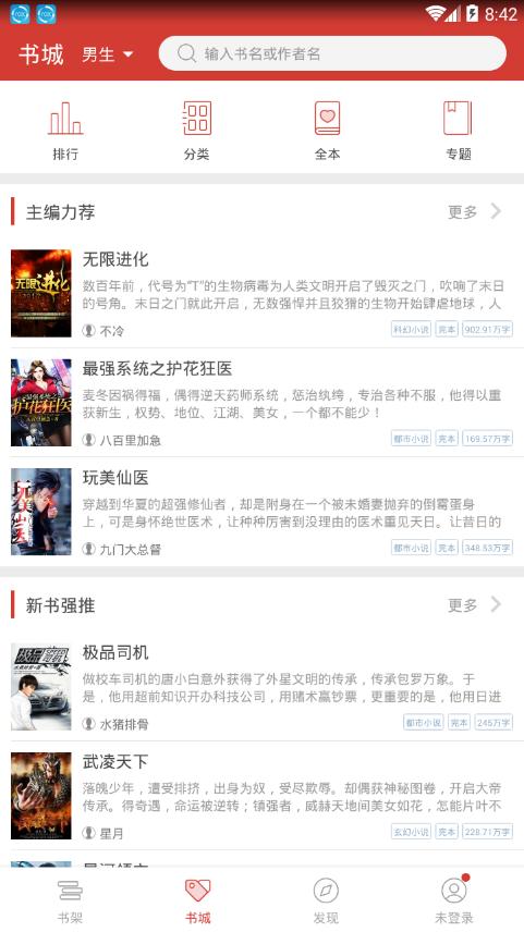 连尚免费读书 v4.4.2