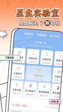 星座日历 v4.0.2