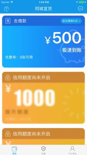 同城宜贷 v3.3.4