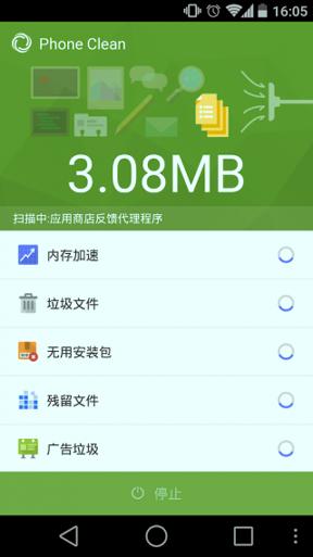 手机清理工 v6.5.1