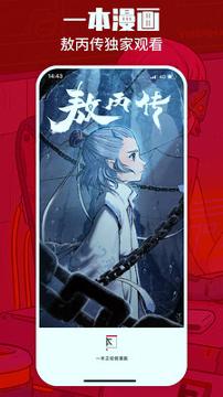 一本漫画 v4.2.1
