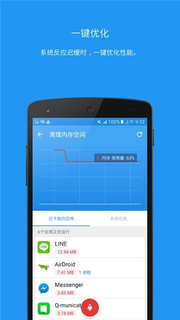 advancedmobilecare(系统优化) v5.2.1