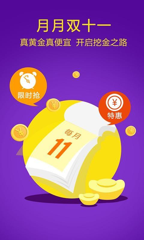 紫金金行 v4.3.4