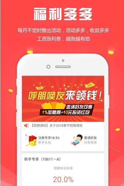花生投理财 v4.0.1