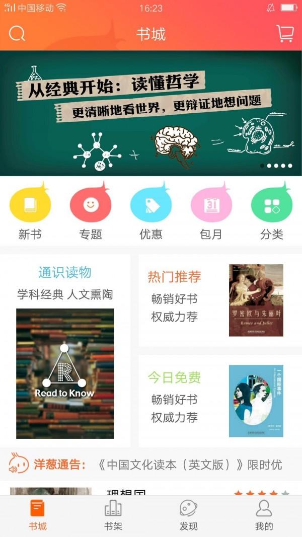 爱洋葱阅读 v6.1.3