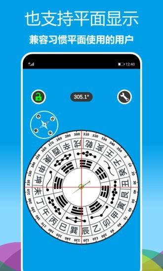 立体罗盘指南针 v5.3.1