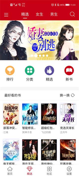 完本小说阅读器 v5.0.3