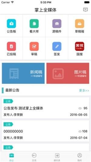 掌上全媒体 v3.2.4