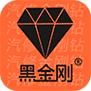 黑金刚C