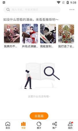 爱看漫画软件免费版安装 v5.1.2