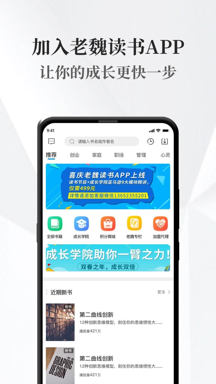老魏读书 v6.5.3