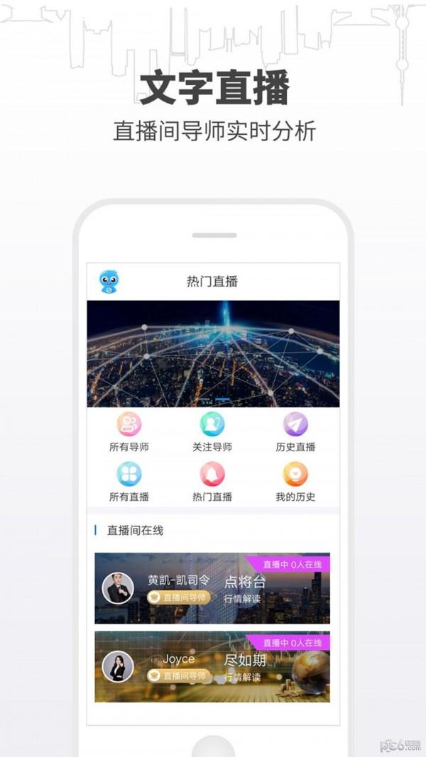 期货开户通 v5.0.2
