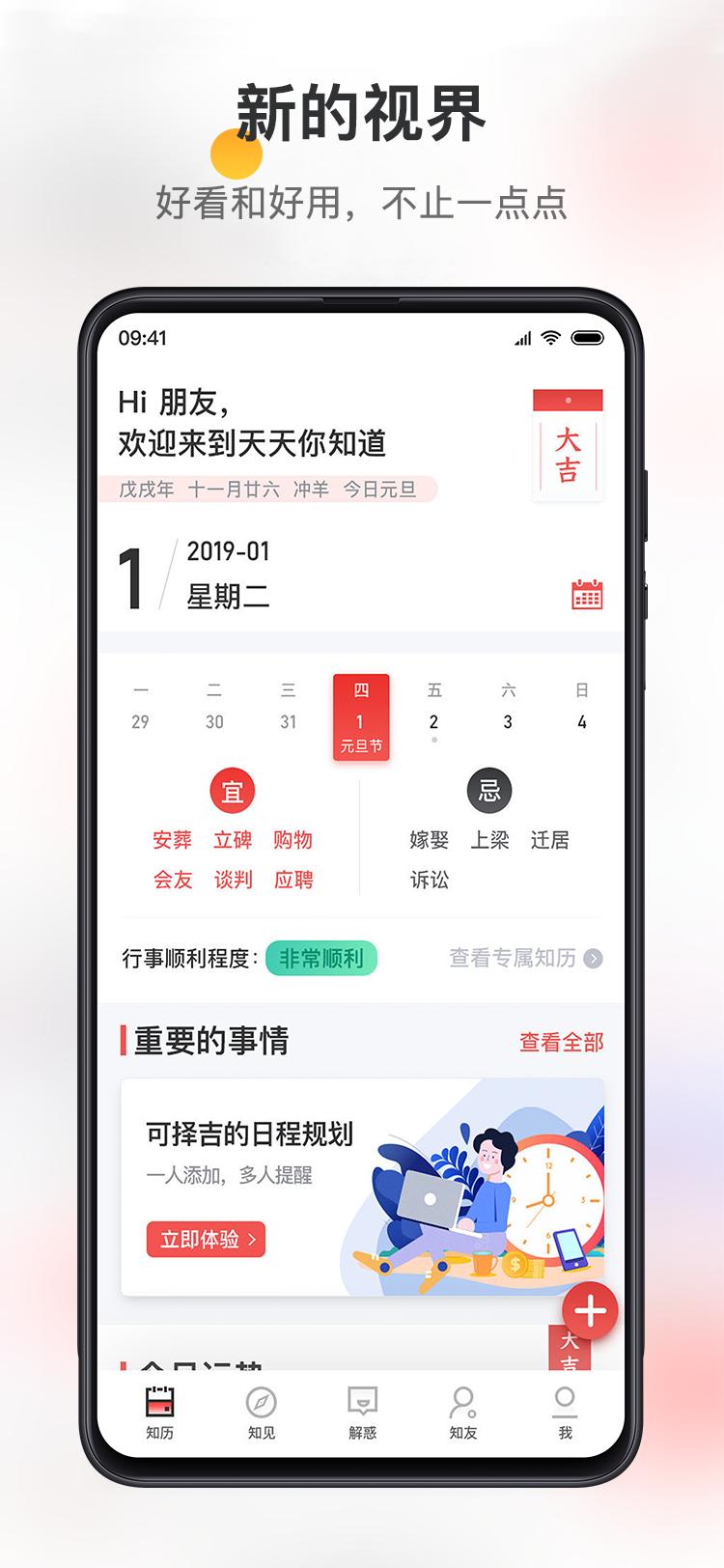 天天你知道 v3.3.3