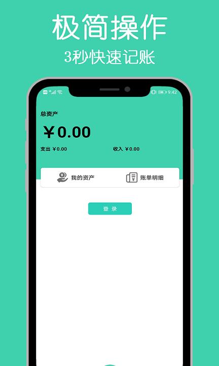 小白记账本 v3.2.2