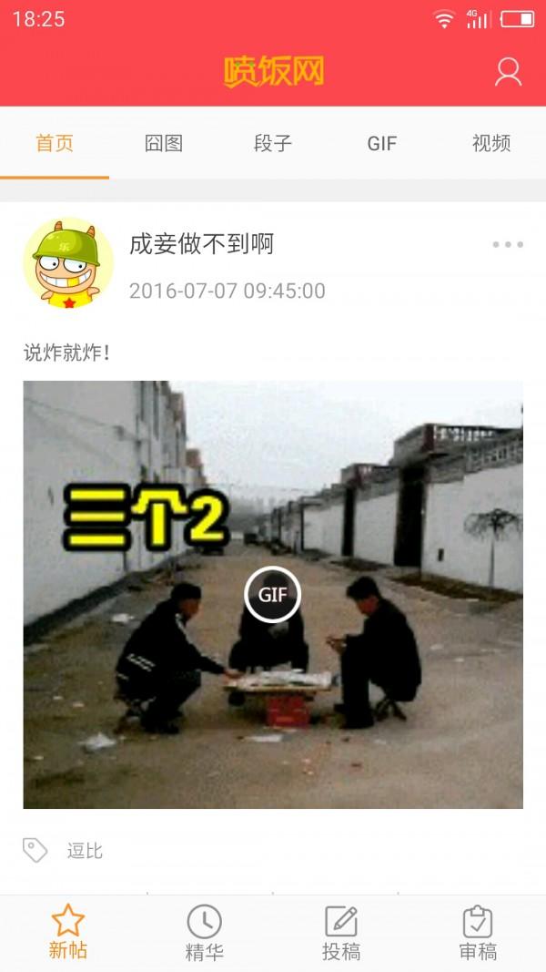 喷饭笑话 v4.0.3