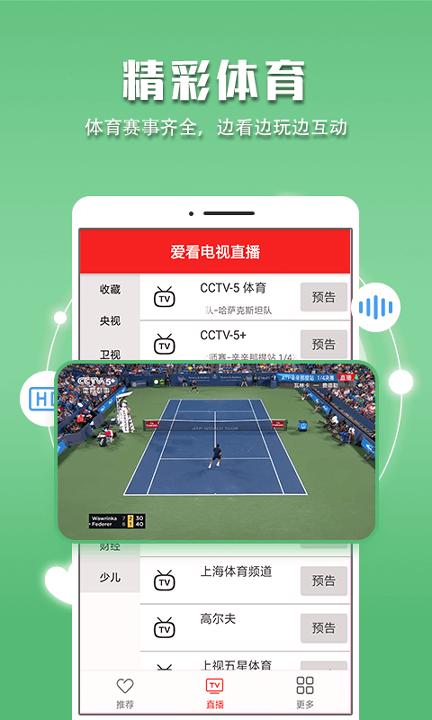 爱看电视直播 v5.0.2