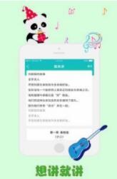 熊猫故事 v6.3.3
