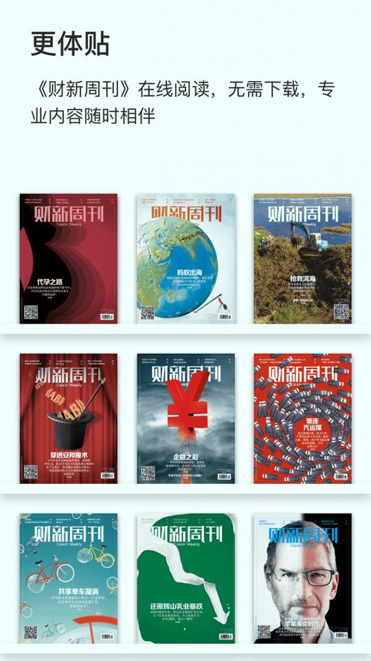 财新周刊 v3.4.2