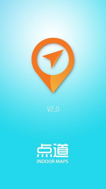 点道室内地图 v4.4.1