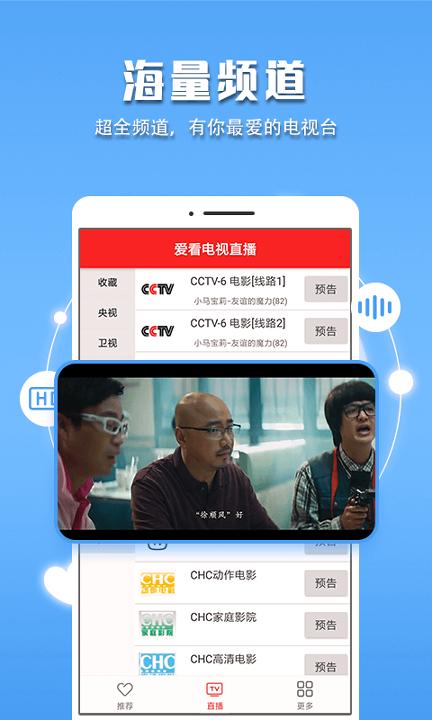 爱看电视直播 v5.0.2