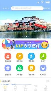 壹玖旅游 v3.5.2