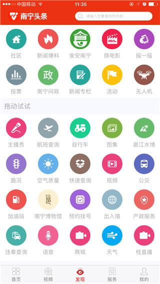 南宁头条 v5.5.3