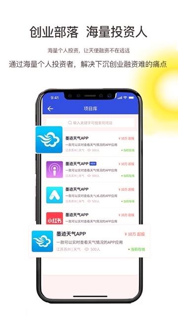 创业部落 v5.3.1