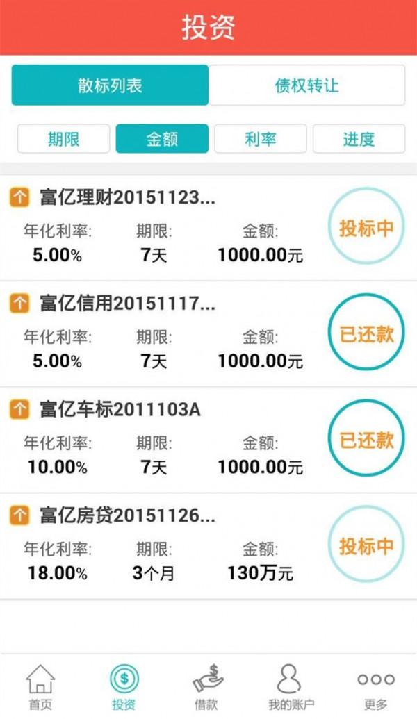 富亿理财 v6.5.2